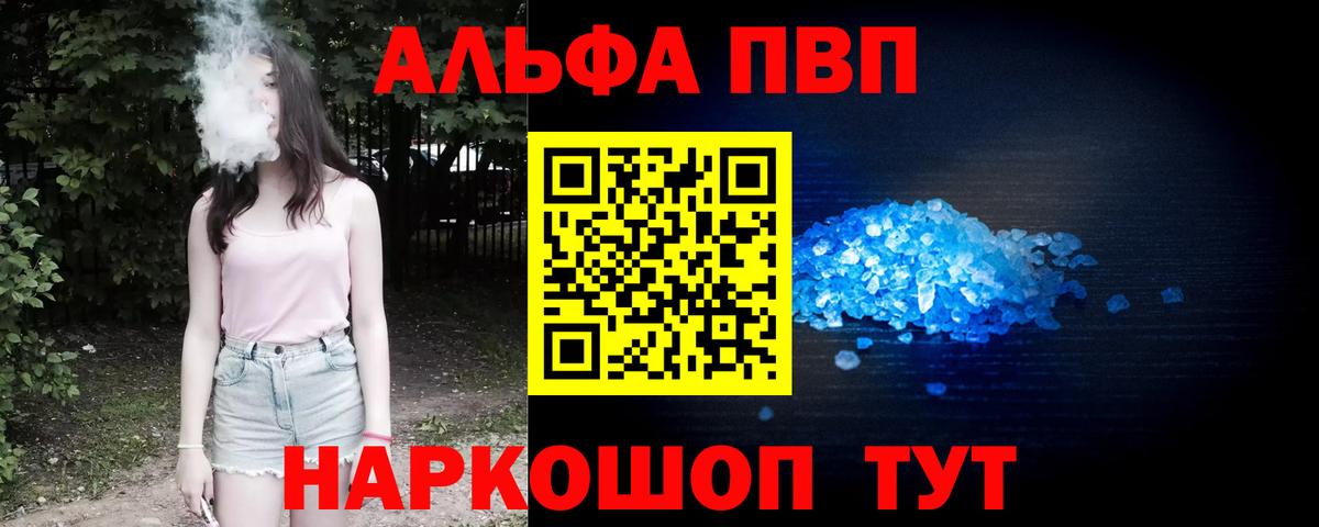 Белогорск  A-PVP крисы CK  купить  сайты  Вход с VPN  А ПВП СК КРИС  Альфа ПВП СК КРИС 
