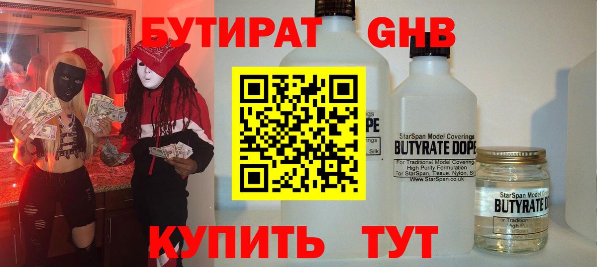 Белогорск  Бутират GHB  Вход с VPN 