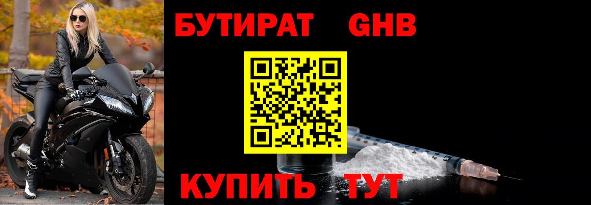 БУТИРАТ бутик Белогорск