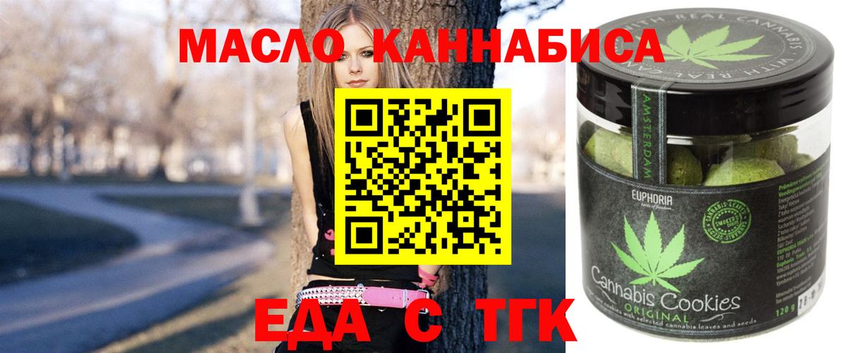 Еда ТГК марихуана  Вход с VPN  Белогорск 