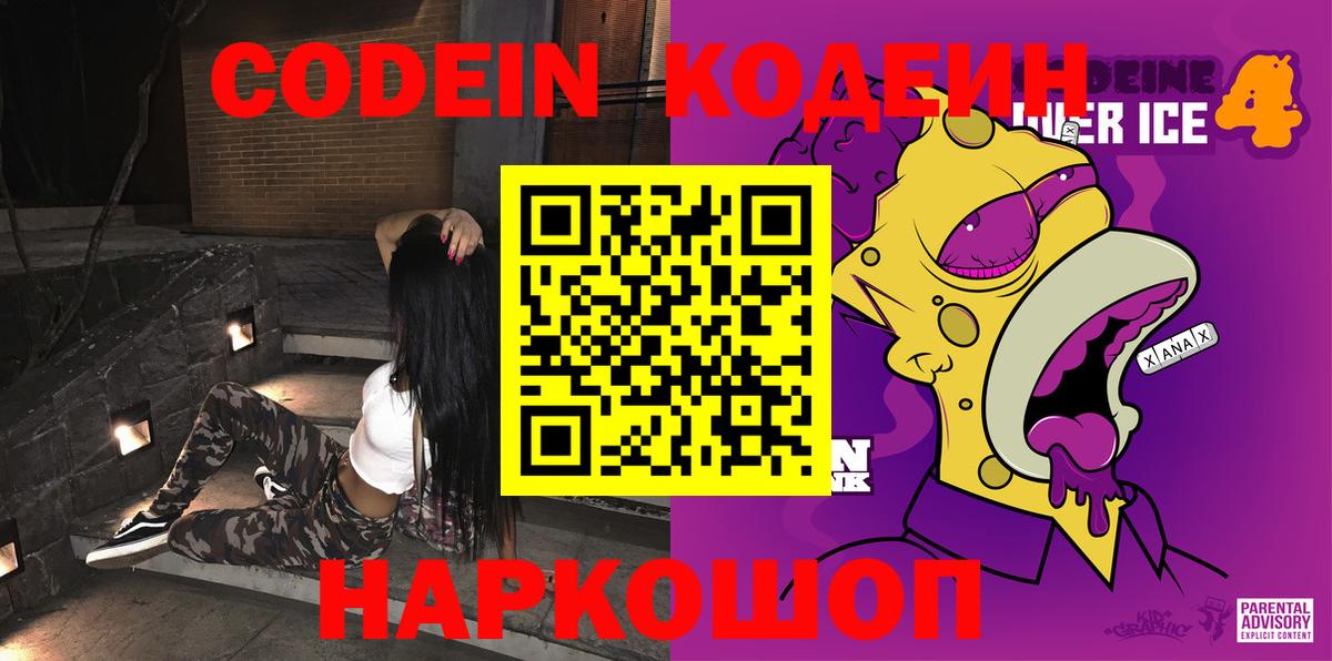 Codein Purple Drank Белогорск