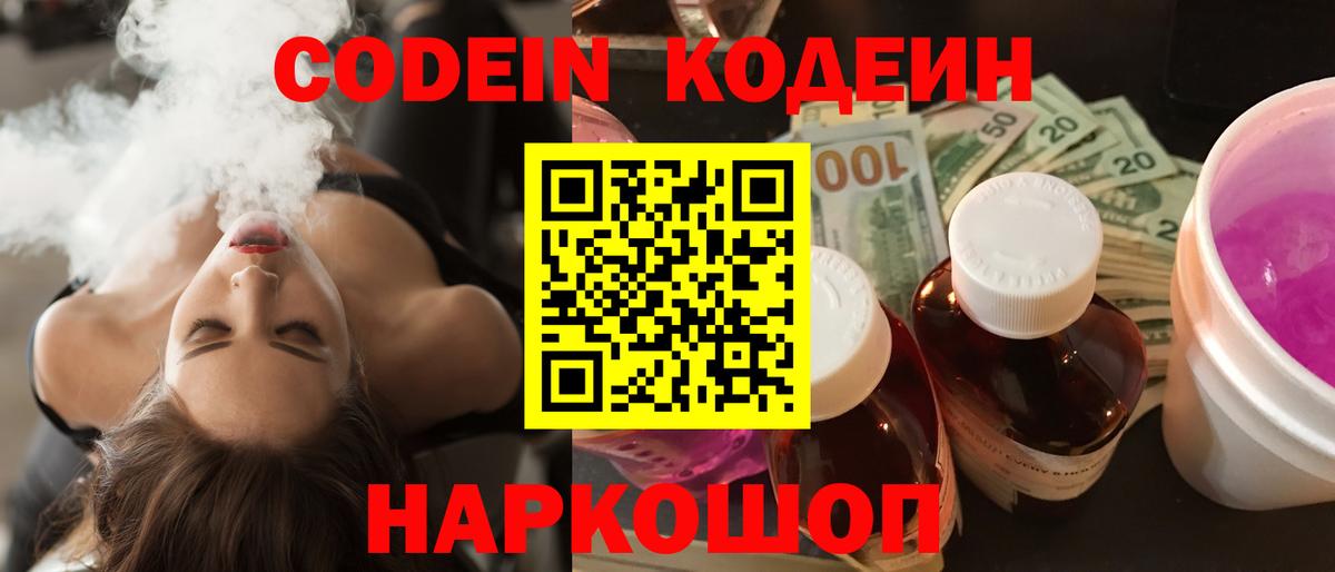 Кодеиновый сироп Lean напиток Lean (лин)  Вход с VPN  Белогорск  Кодеин напиток Lean (лин) 
