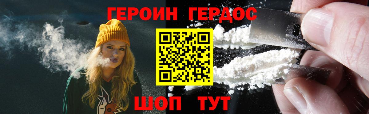 ГЕРОИН герыч  Вход с VPN  Белогорск 