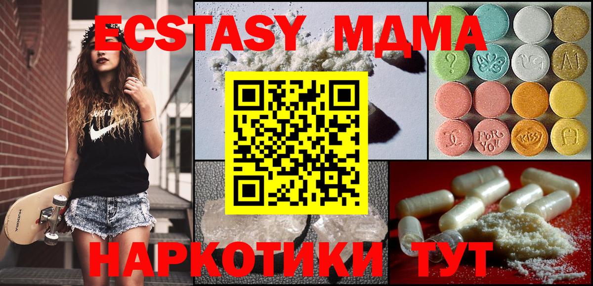 MDMA кристаллы Белогорск