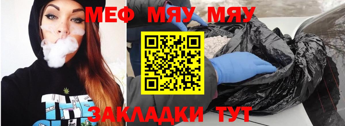 МЯУ-МЯУ VHQ  Вход с VPN  Мефедрон мяу мяу  Мефедрон  Мефедрон  Белогорск 