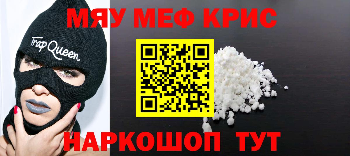 Меф мяу мяу мука Белогорск