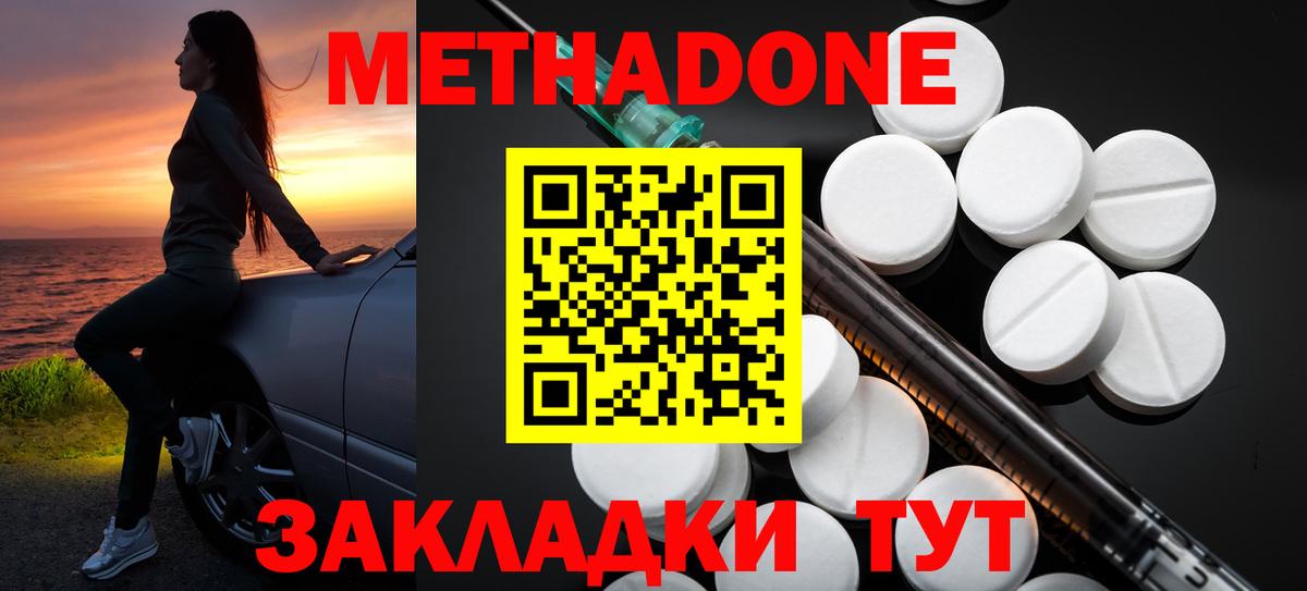 Белогорск  МЕТАДОН VHQ  МЕТАДОН VHQ  Вход с VPN 