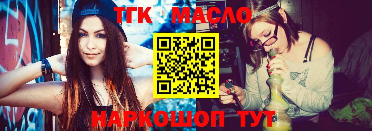 ТГК вейп Белогорск